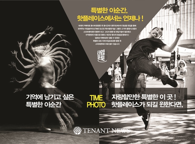 영화 메트릭스의 타임슬라이스 기술을 도입한 ‘타임포토카페’